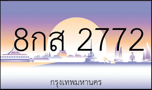 8กส 2772